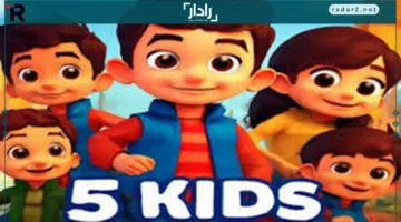 تردد قناة 5 Kids نايل سات وعرب سات 2025 للأطفال التعليمية والترفيهية